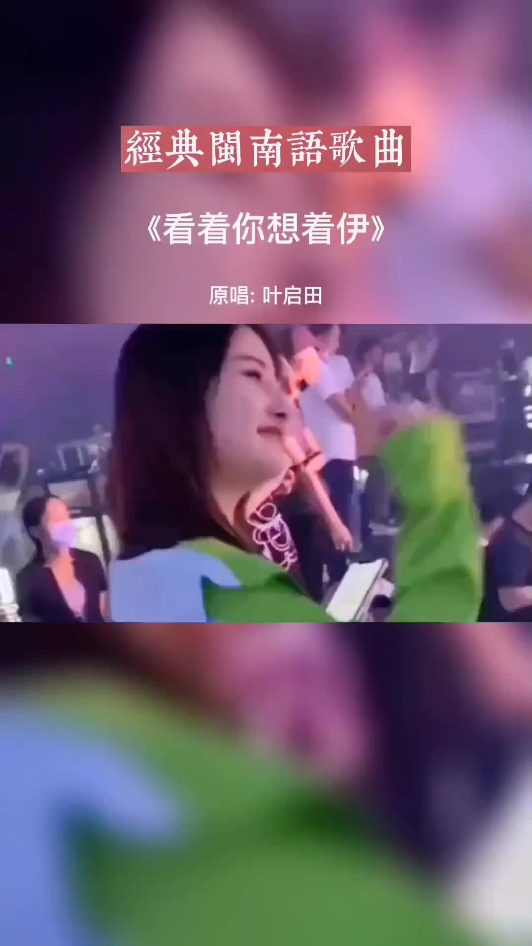 [图]闽南语歌曲看着你想着伊经典老歌百听不厌的一首歌热歌推荐