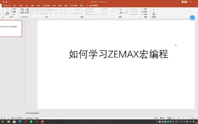 如何学习ZEMAX宏程序哔哩哔哩bilibili