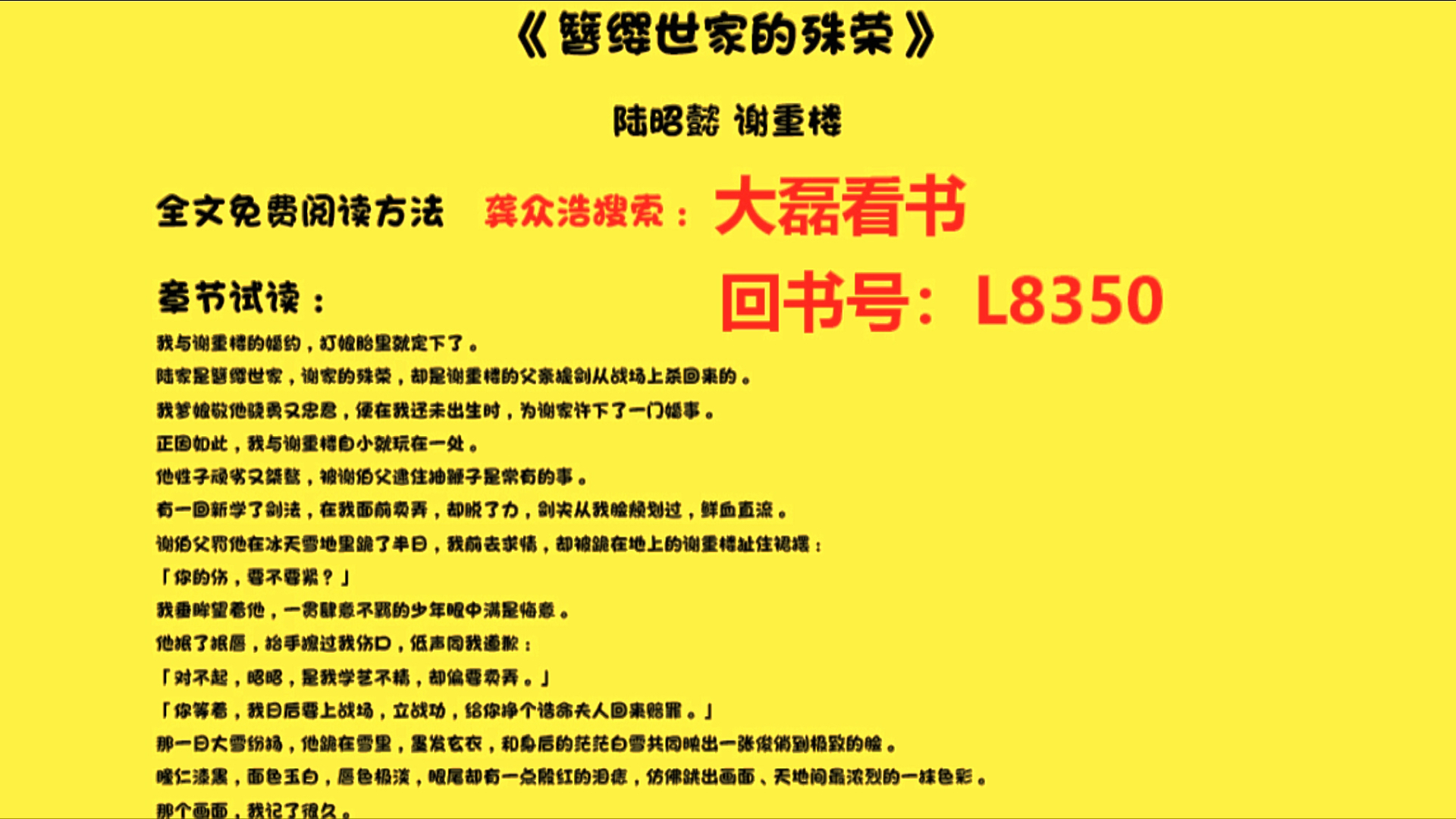 [图]小说全文《簪缨世家的殊荣》(谢重楼)最新章节-免费阅读