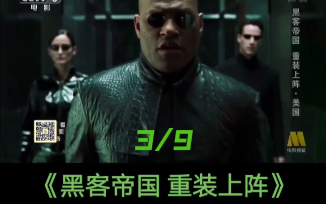 [图]《黑客帝国 重装上阵》京译公映配音版片段3 竖版