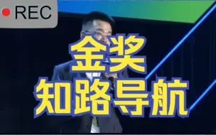 Download Video: 第七届互联网+创新创业大赛金奖-知路导航