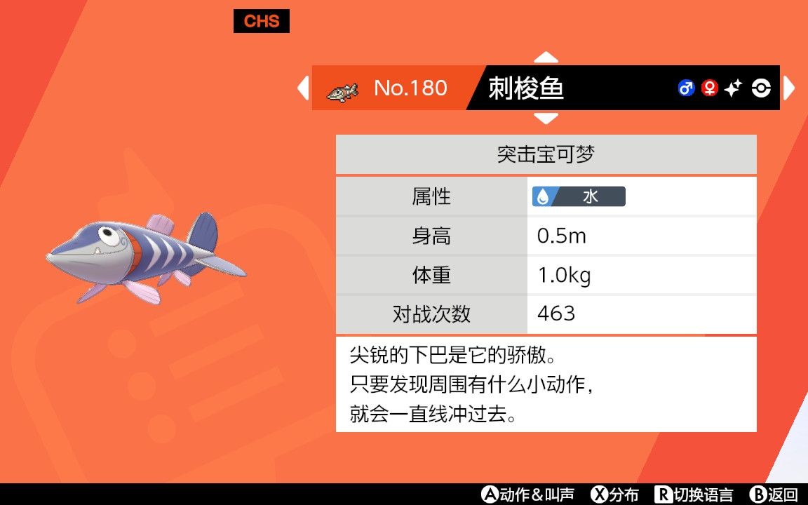 m的宝可梦剑盾色违35-闪光刺梭鱼