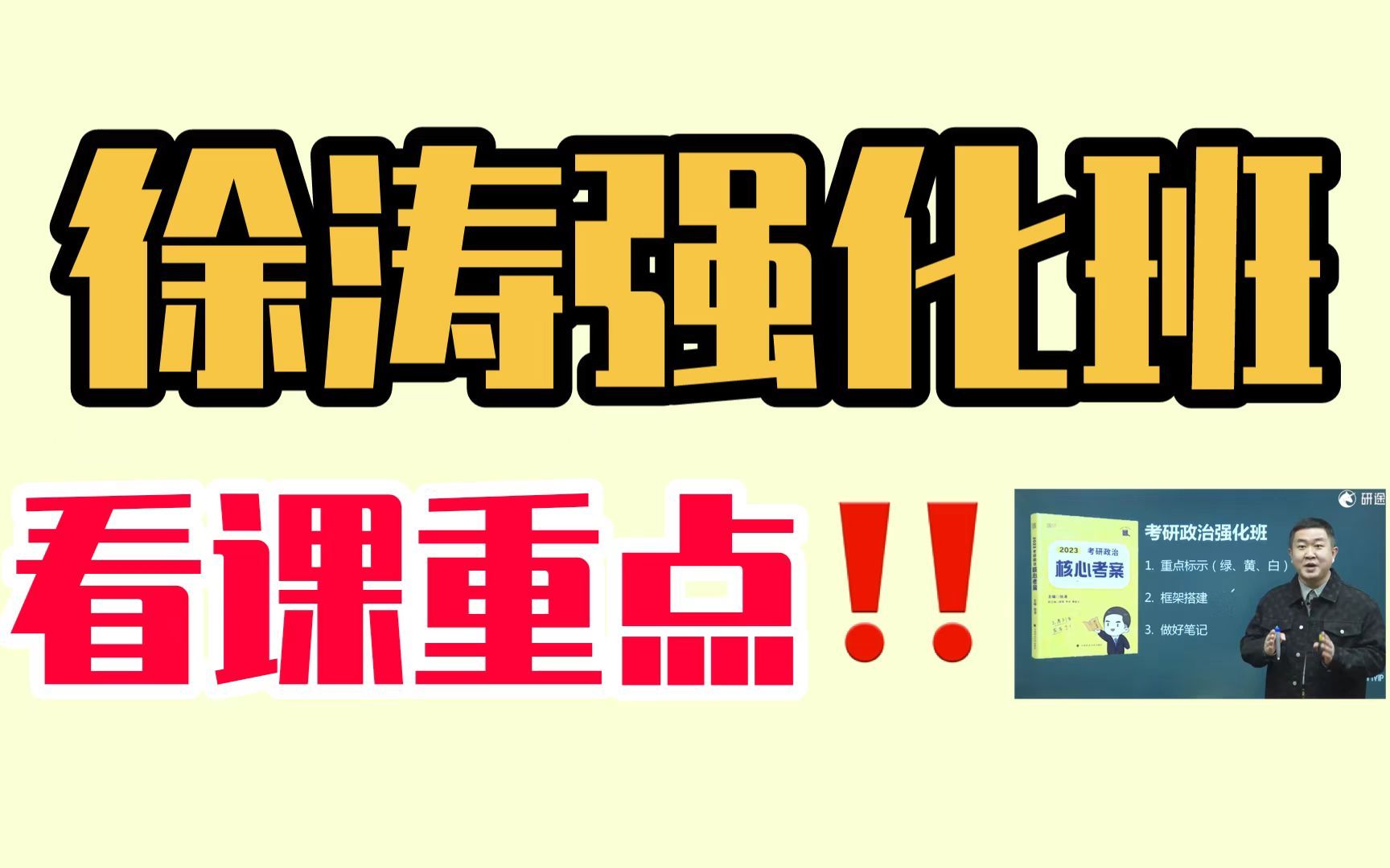 徐涛强化班60h太长?不用全看!重点整理来了!哔哩哔哩bilibili