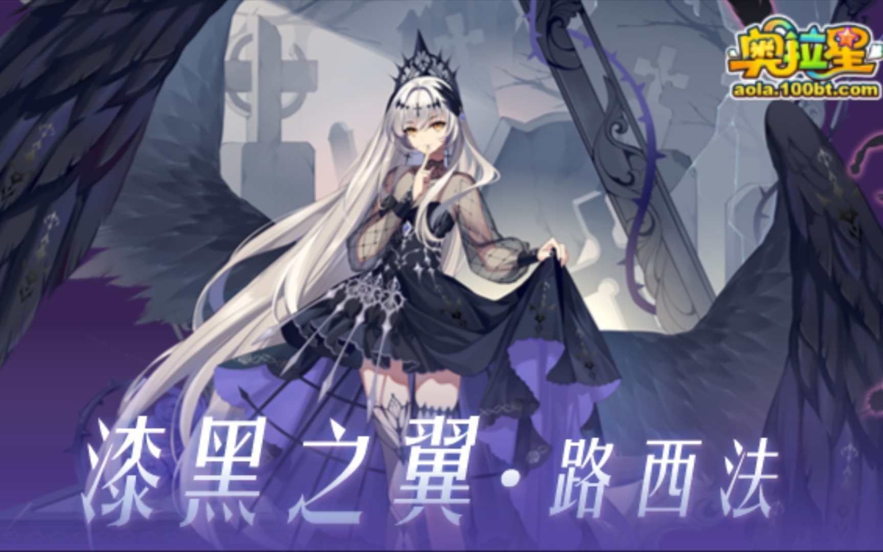 奥拉星白井漆黑之翼路西法轮盘挑战预测阵容推荐只能说只要数值不夸张