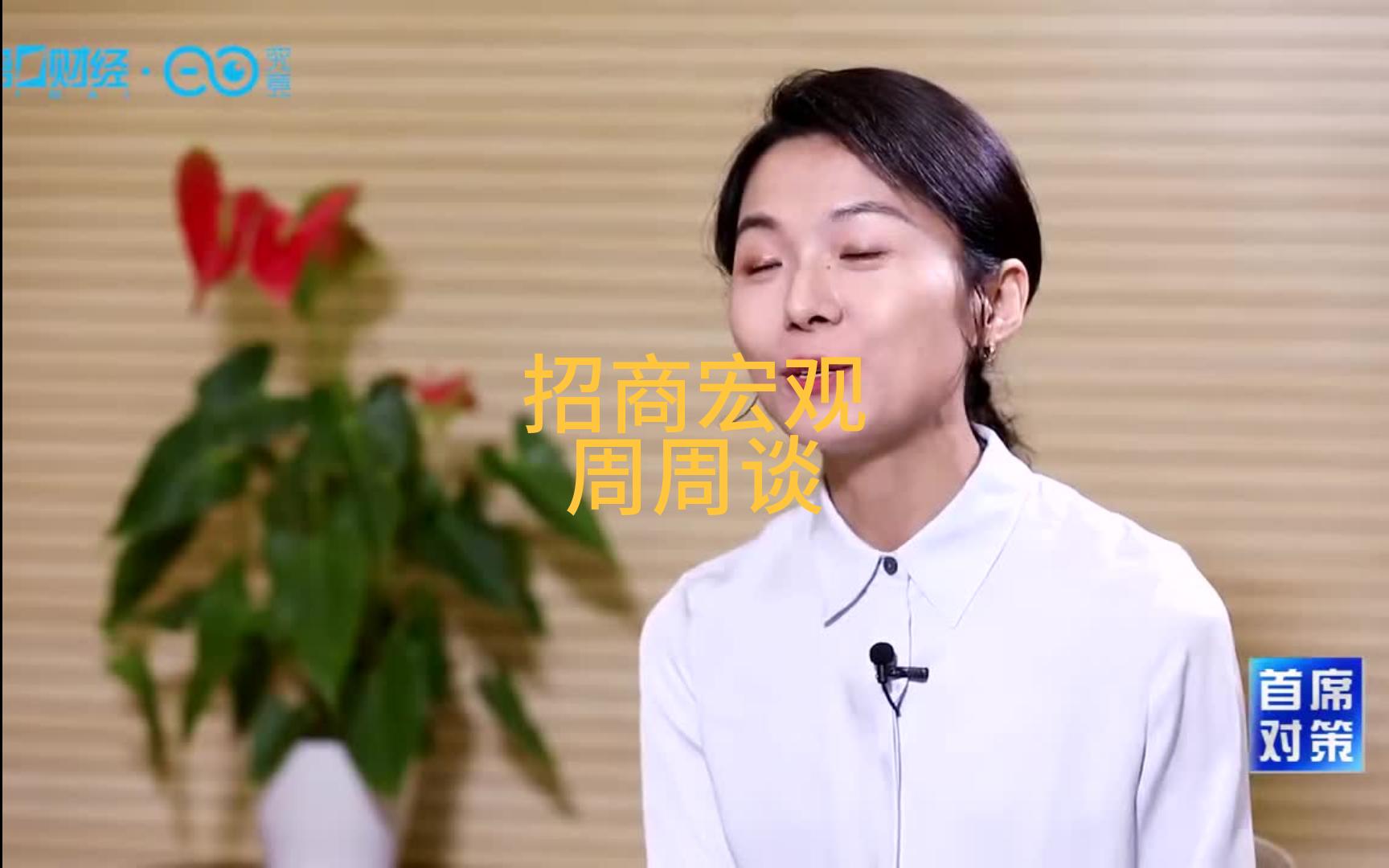 20241027招商张静静:宏观周周谈