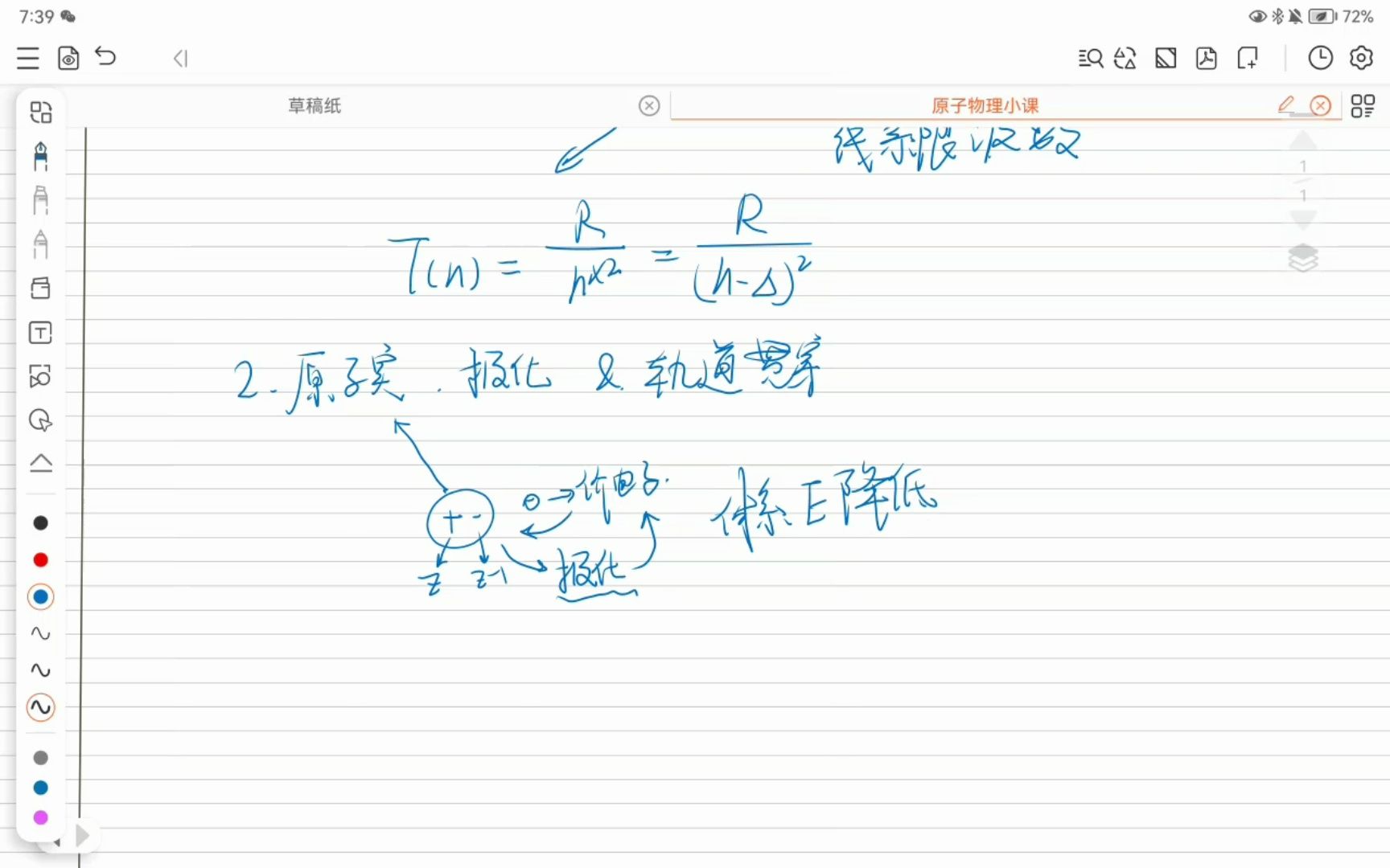 [图]原子物理第四章碱金属原子知识点