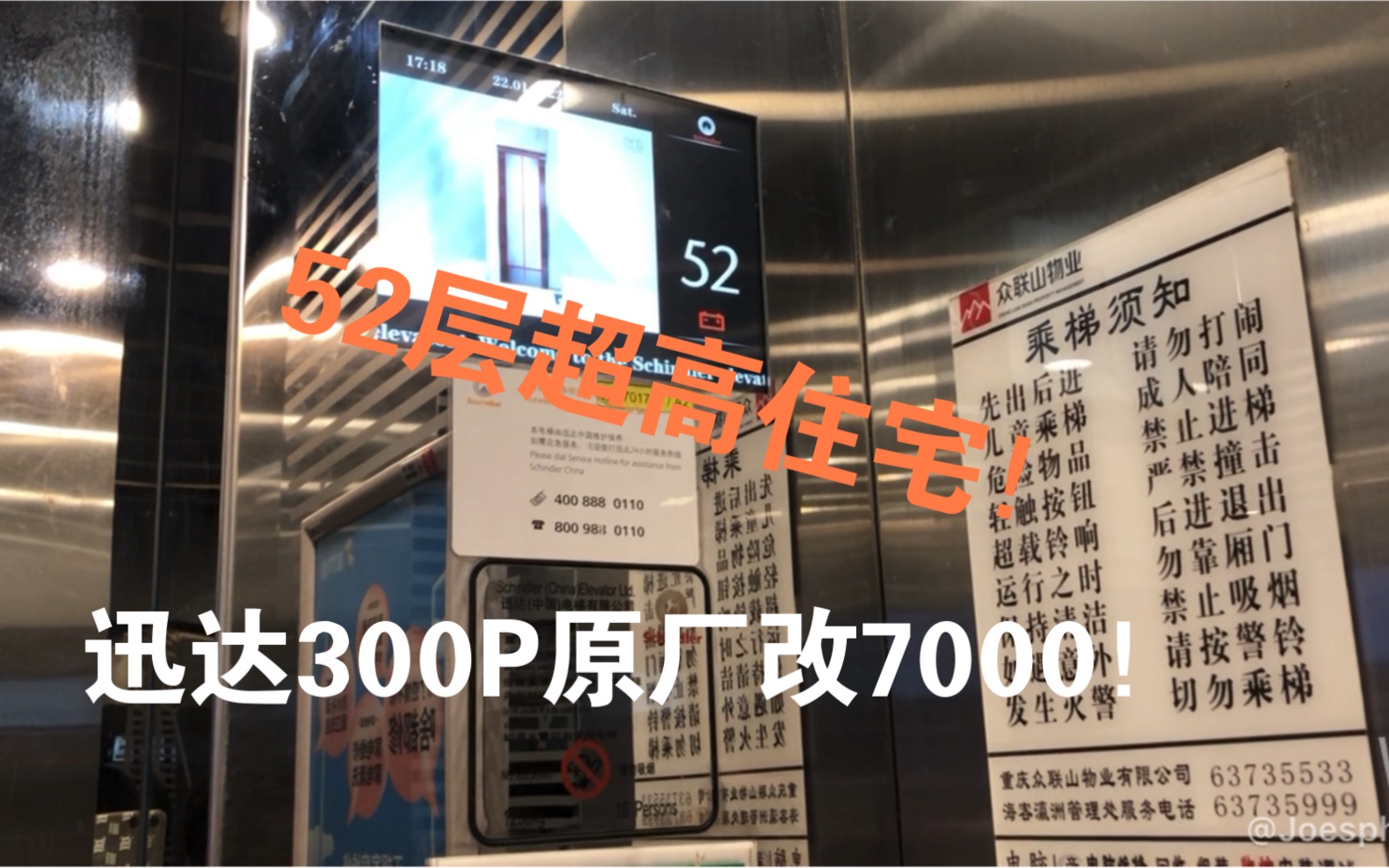 【迅达300P改7000】重庆庆隆海客瀛洲电梯合集哔哩哔哩bilibili