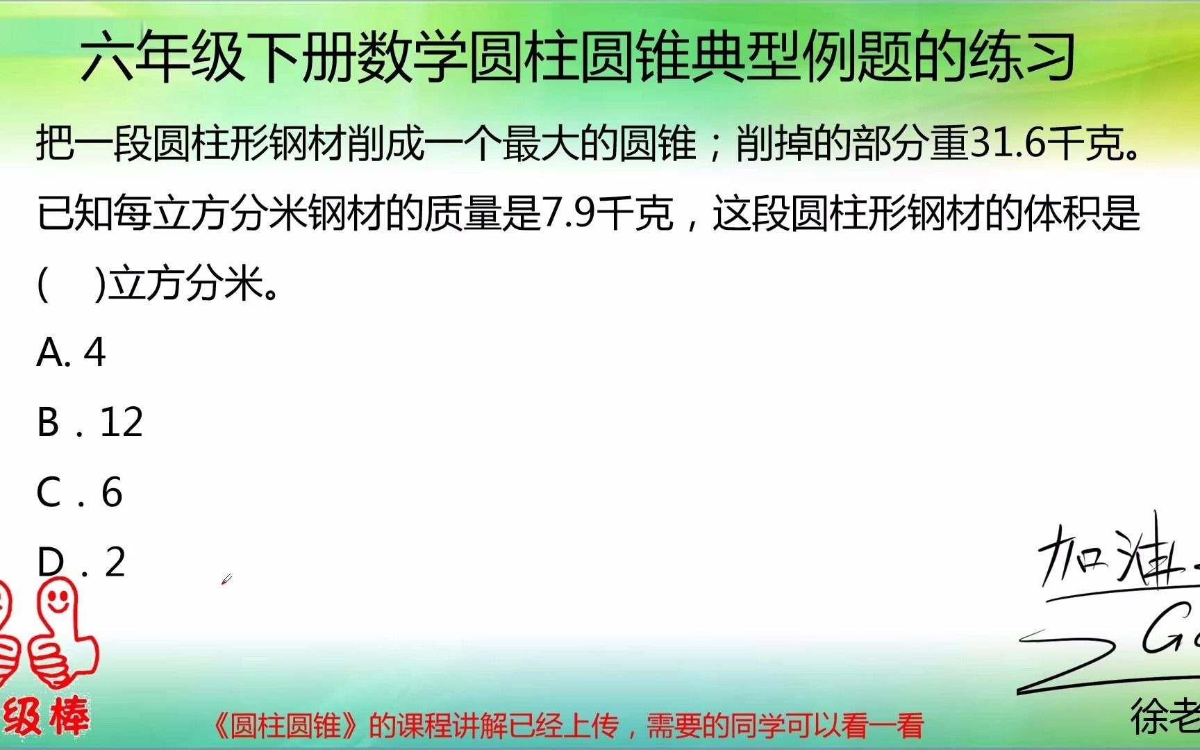 六年级数学圆柱圆锥的练习,每天进步一点点,学习生活都开心哔哩哔哩bilibili