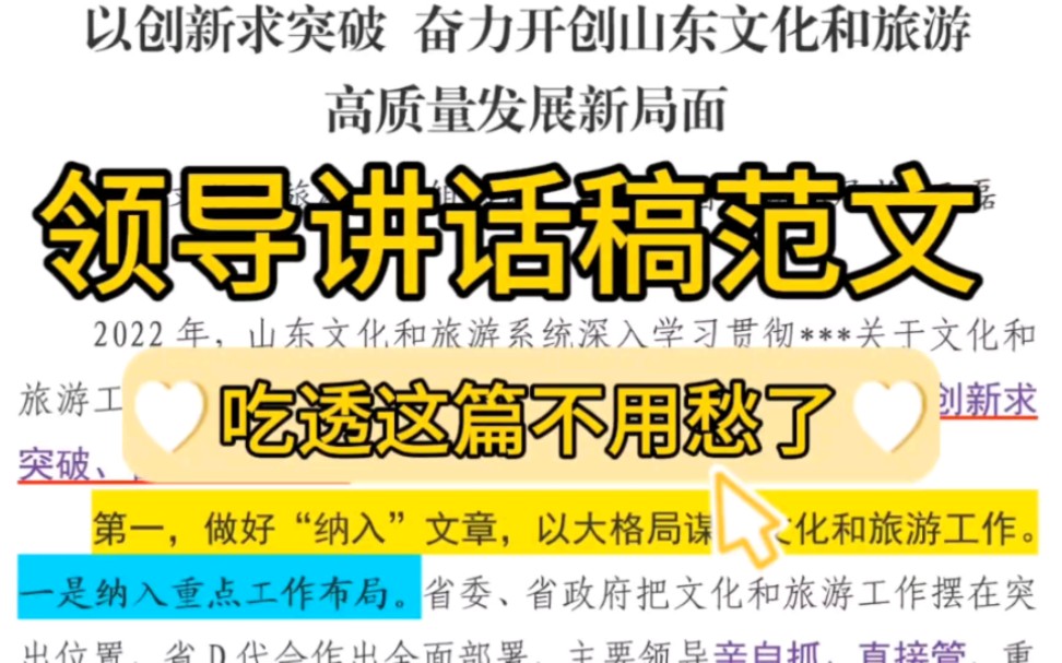 【逸笔文案】1500字山东省领导讲话稿❗️申论遴选公文写作“笔杆子”高质量范文,干货很多,建议收藏学习哔哩哔哩bilibili