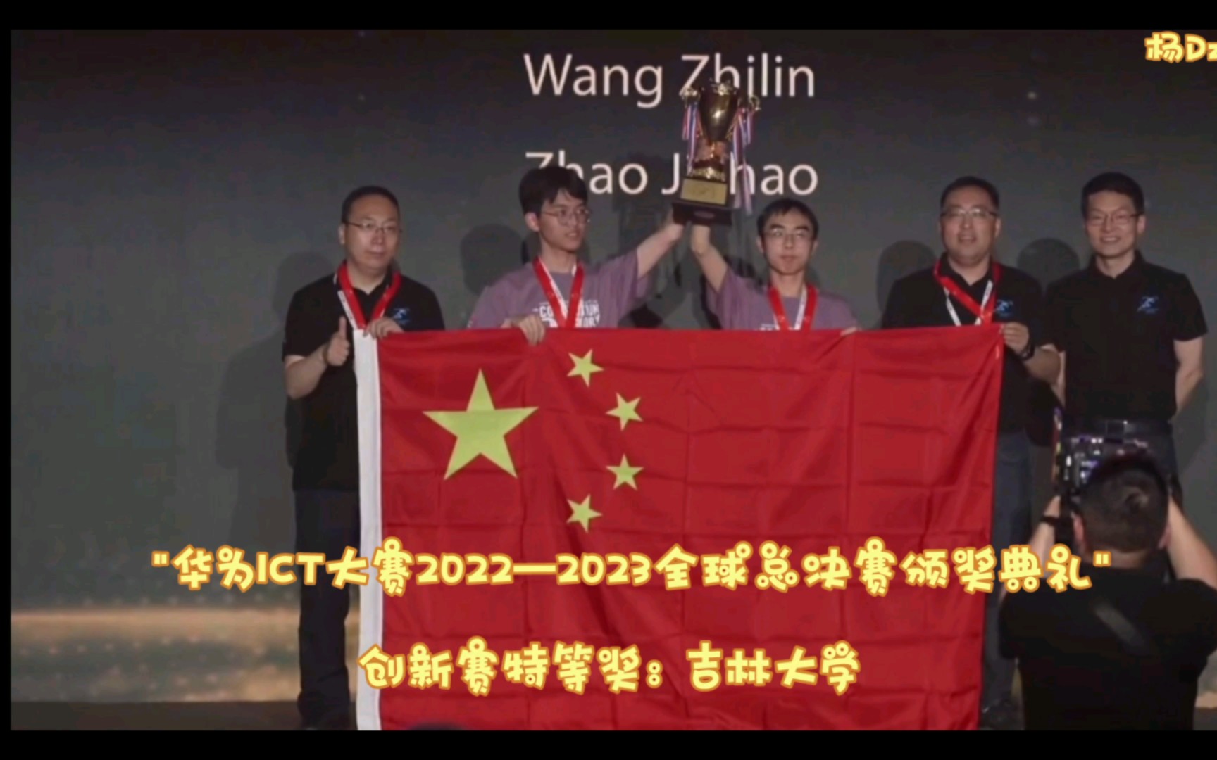 华为ICT大赛2022—2023全球总决赛颁奖典礼在深圳举行,创新赛道由吉林大学荣获特等奖!至今举办七届,已被中国高教会纳入全国普通高校大学生竞赛项...