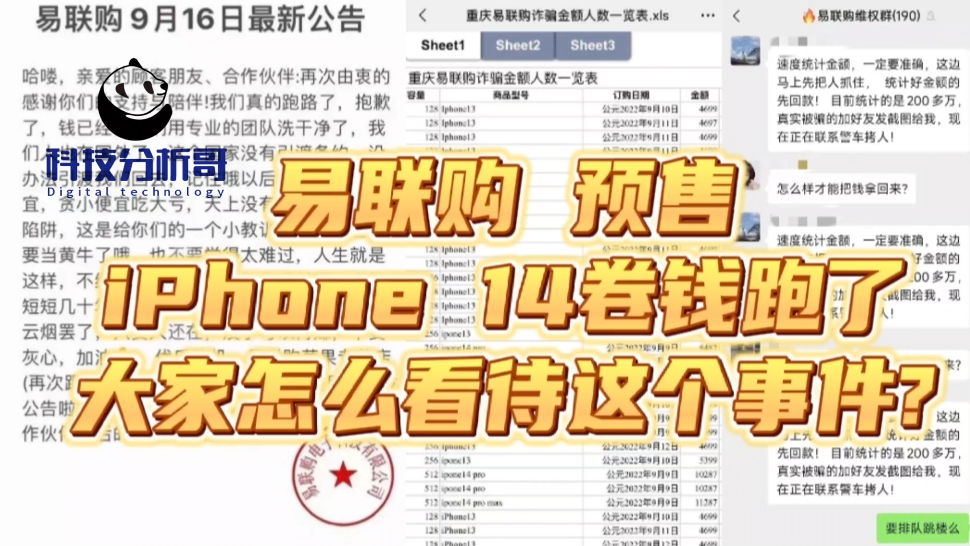 易联购预售iPhone 14卷钱跑路,居然还发公告嘲讽消费者!哔哩哔哩bilibili