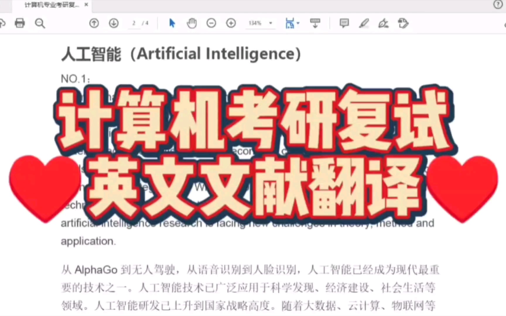 计算机考研复试英文文献翻译【1】哔哩哔哩bilibili