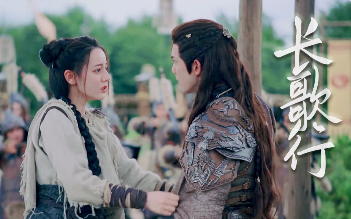 【长歌行 吴磊x迪丽热巴】25-26集cut 长歌自责内疚离开阿隼,阿隼天涯