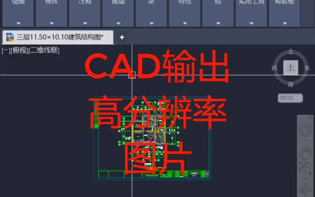 cad输出高清图片格式哔哩哔哩bilibili