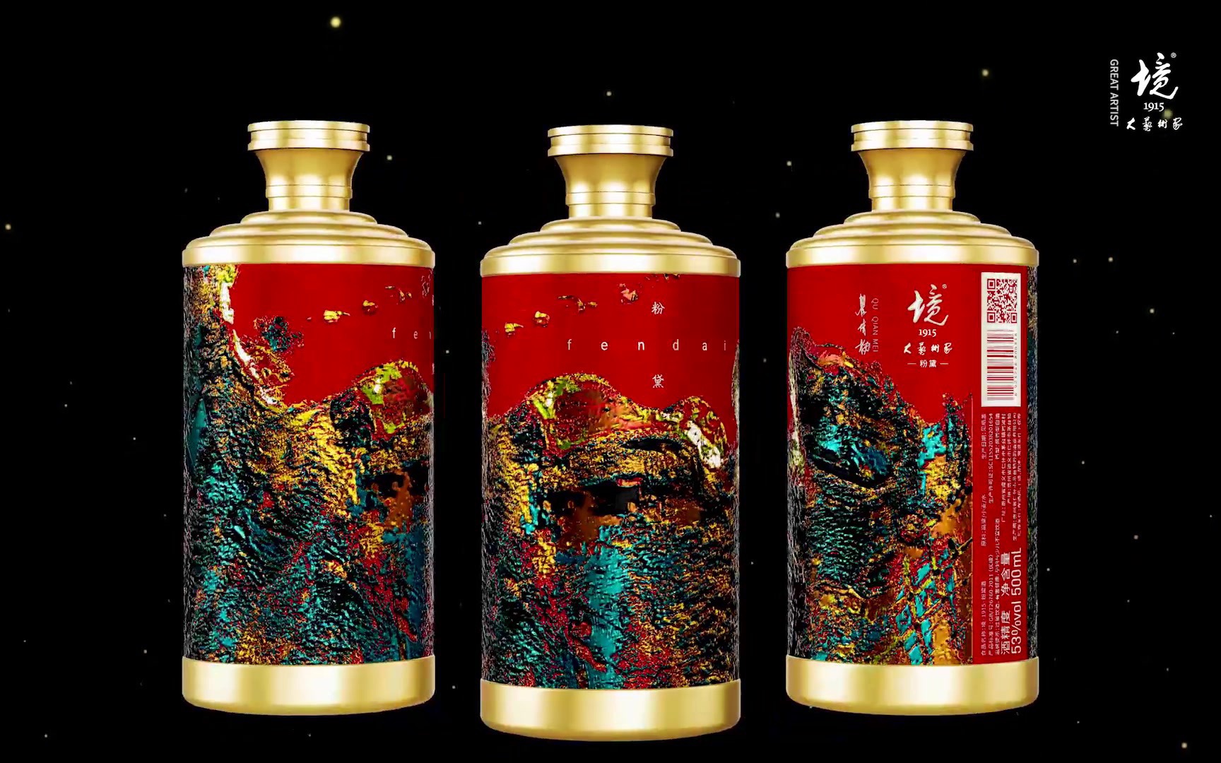 《境·艺术衍生品》 ——境·粉黛(酱香型白酒) 艺术家:瞿倩梅