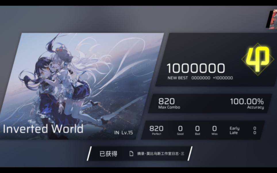 【phigros/新曲速递/四见杀】inverted world all perfect