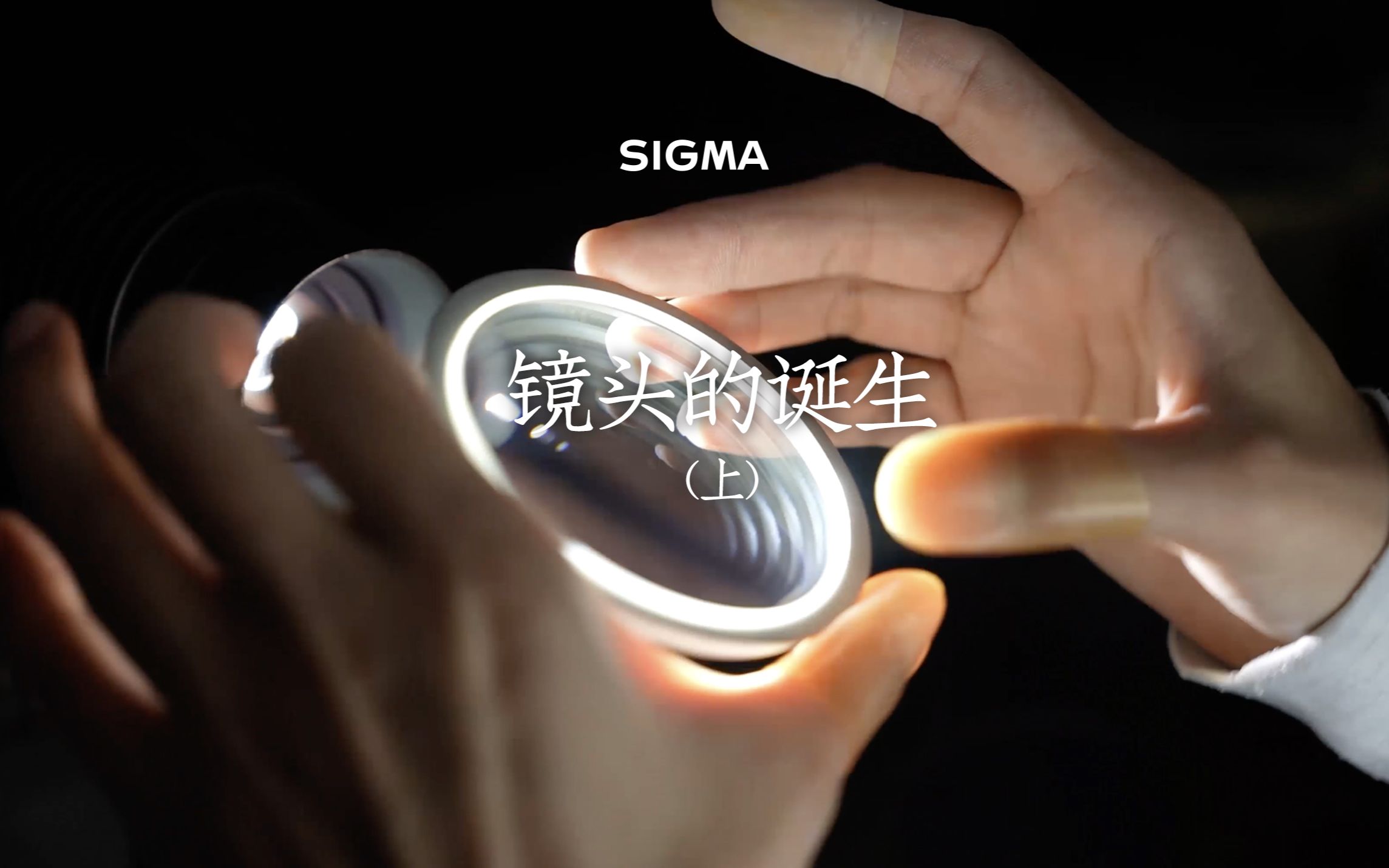 源于会津的工匠之心:SIGMA镜头制作篇(上)哔哩哔哩bilibili