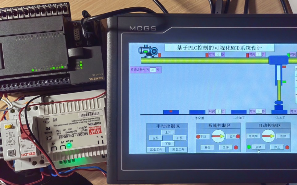 毕设基于PLC的MCGS物料加工系统哔哩哔哩bilibili