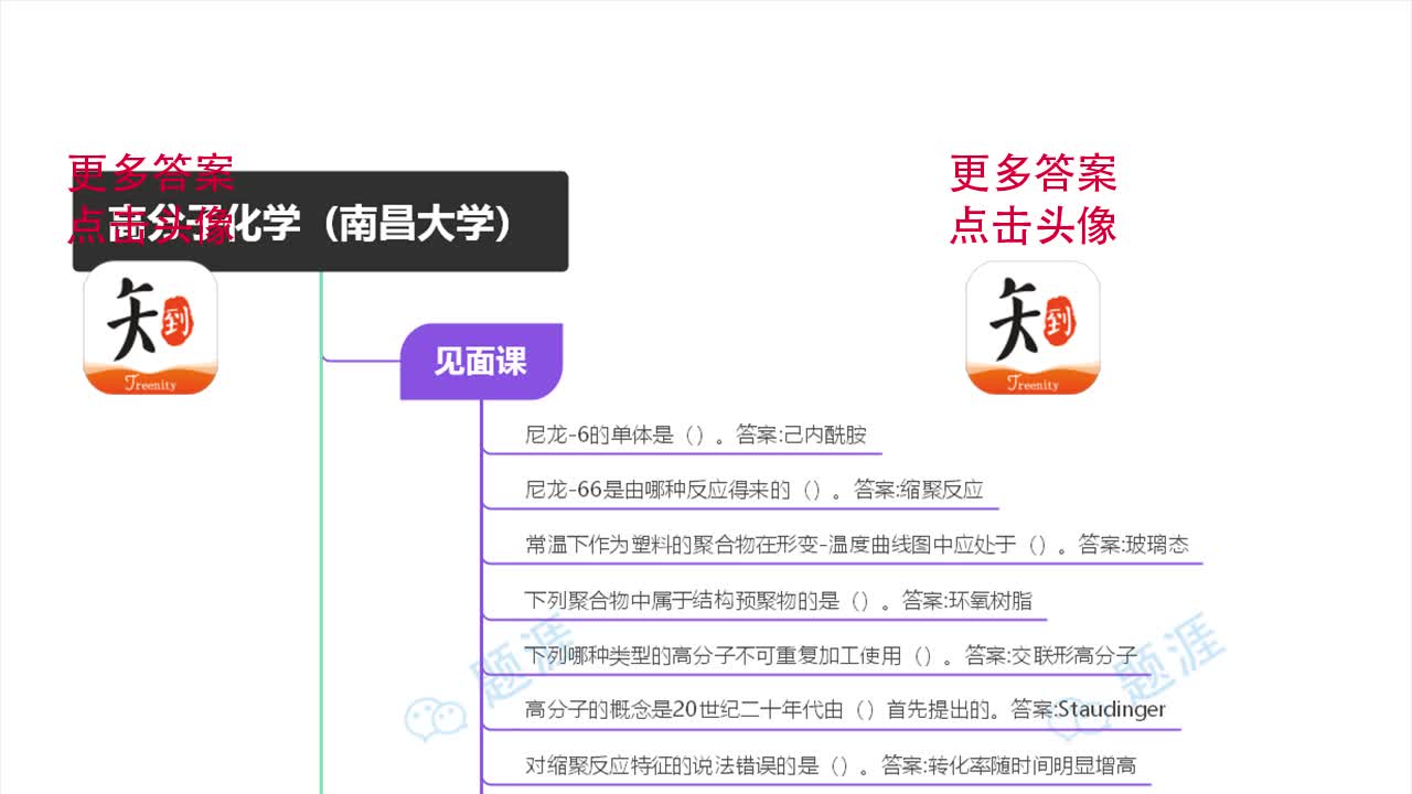 高分子化学南昌大学 智慧树答案 见面课答案知到哔哩哔哩bilibili