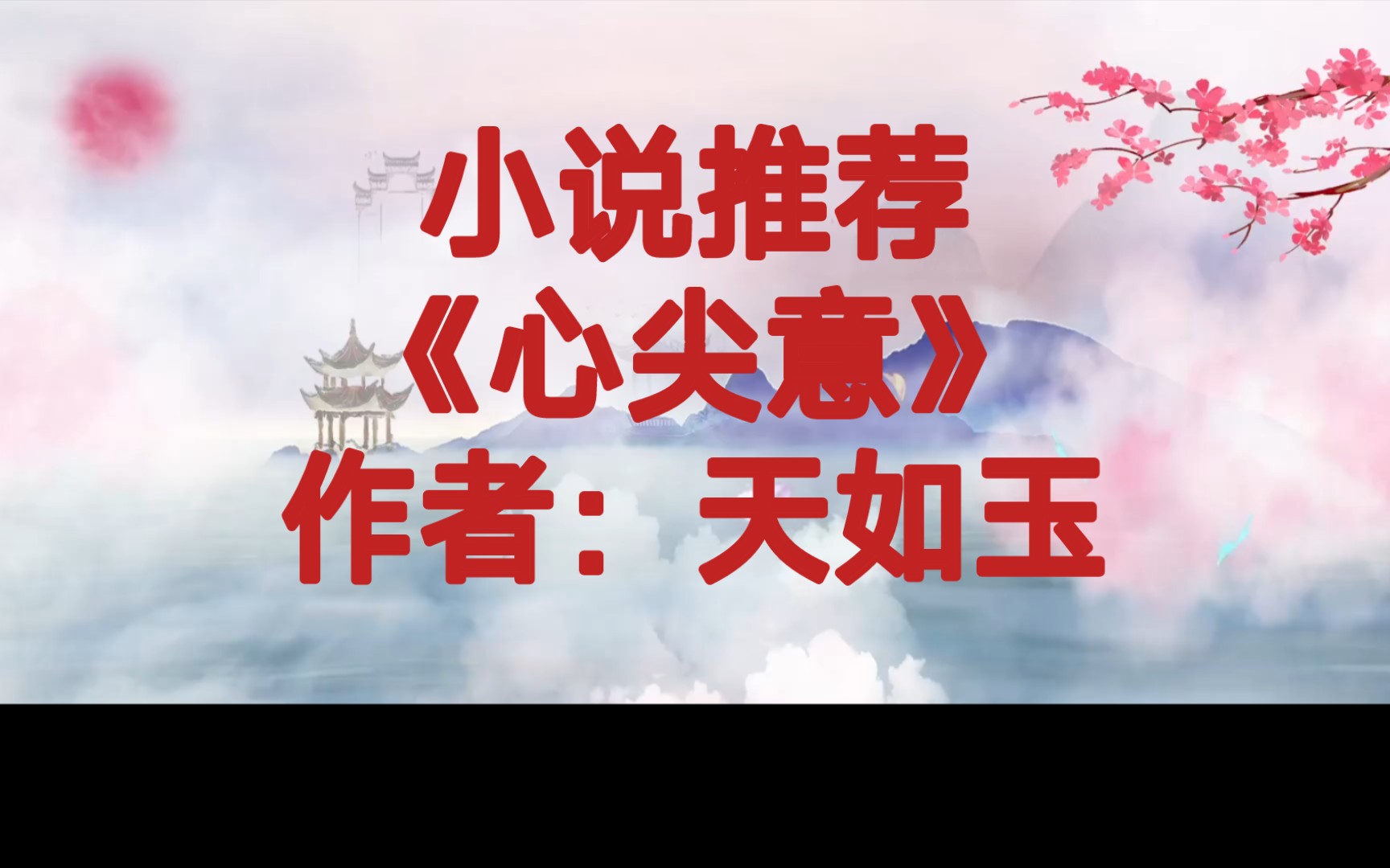 BG推文《心尖意》剧情线权谋线都写的很好,竹马天降,先婚后爱【深藏不露女主*黑化不疯批男主】哔哩哔哩bilibili