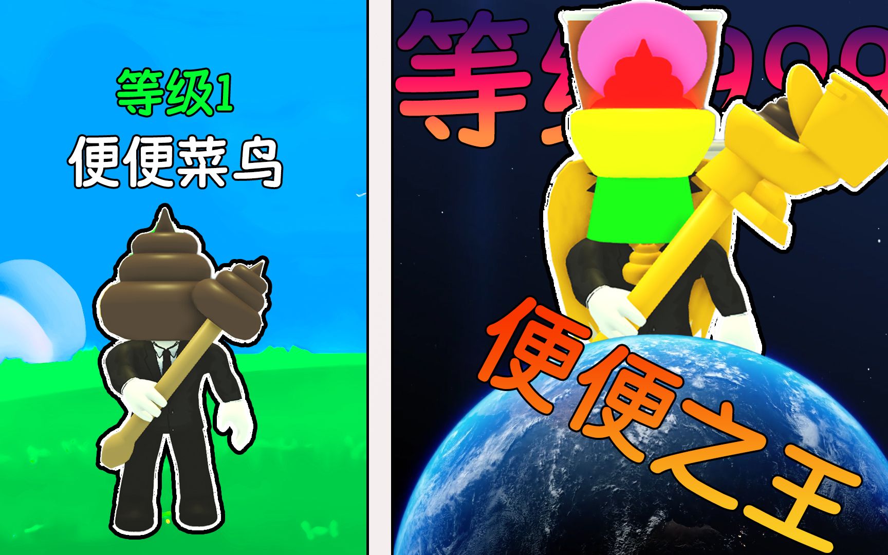 [图]我造了一个便便工厂来卖便便，最后成为超有钱的便便之王！ROBLOX