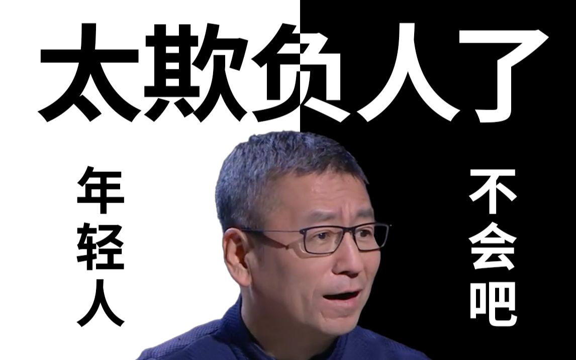 这一次真的没法替白岩松说话_哔哩哔哩 (゜-゜)つロ 干杯~-bilibili