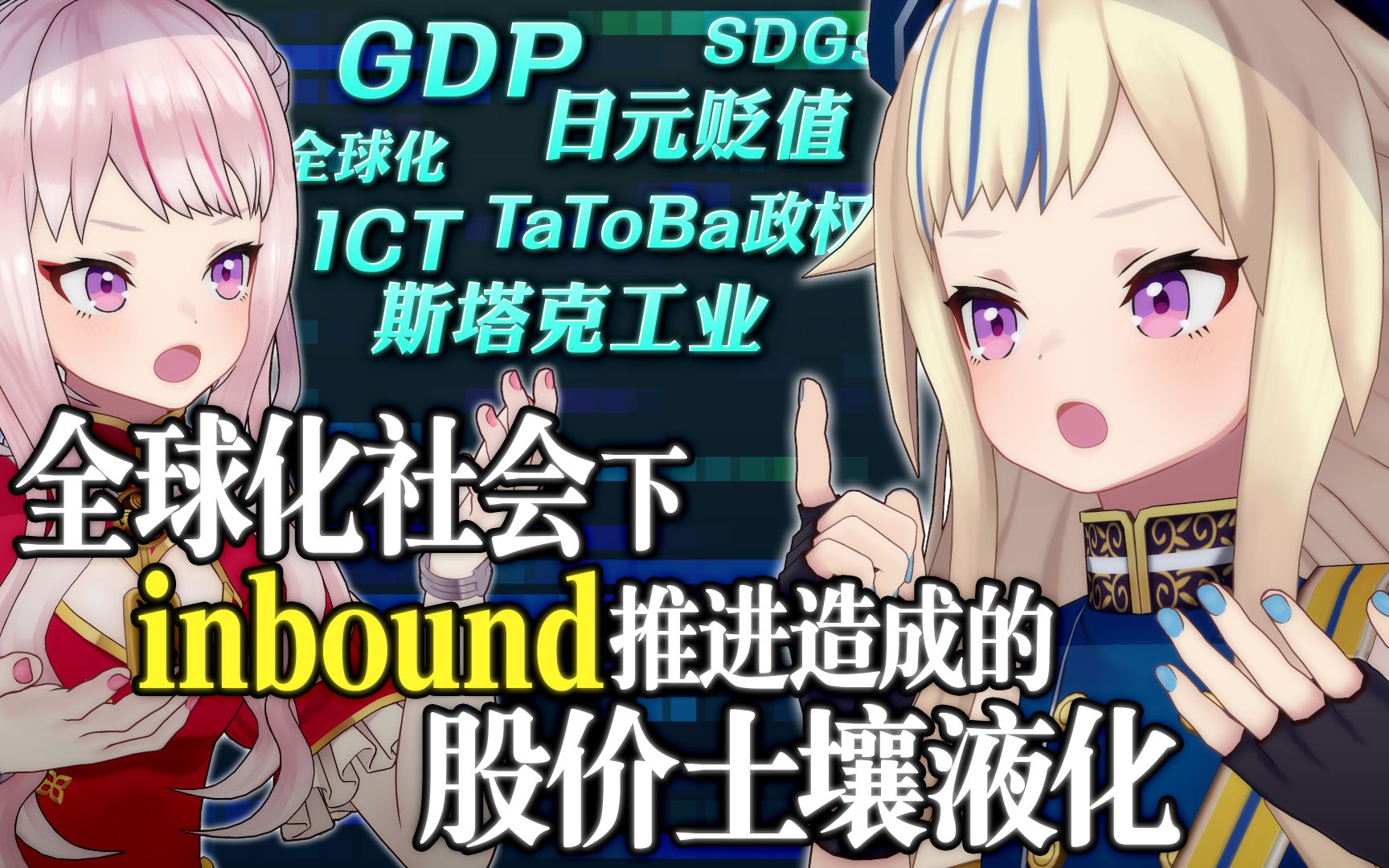 【众所皆知】关于世界经济「inbound」的现况哔哩哔哩bilibili