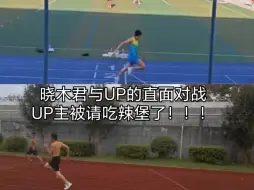 Tải video: UP居然被晓木君拉堡了树辉与晓木君的正面对抗挑战最后晓木君竟然跑出（电）12.23 拉堡了UP的（电）12.38呜呜呜，又伤感了！！！@晓木君