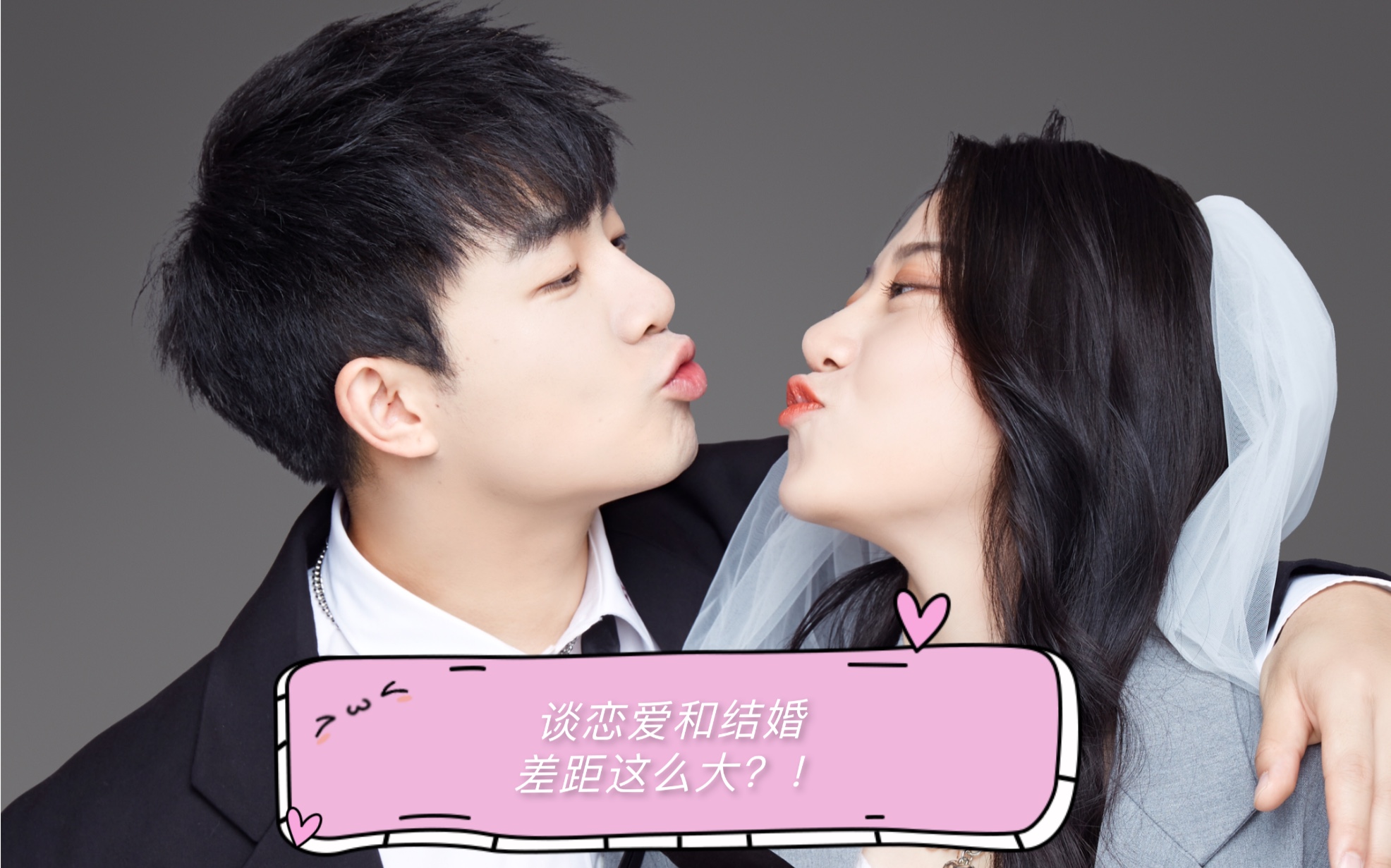 七舅脑爷结婚和谈恋爱差距真的这么大