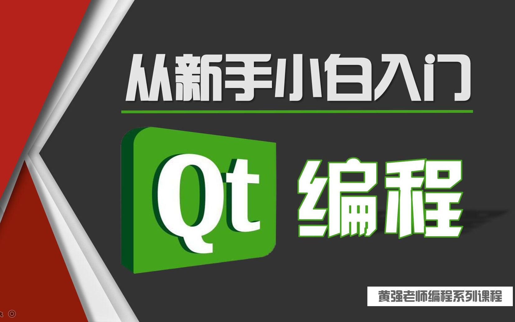 [图]02.Qt 5.9开发环境搭建安装