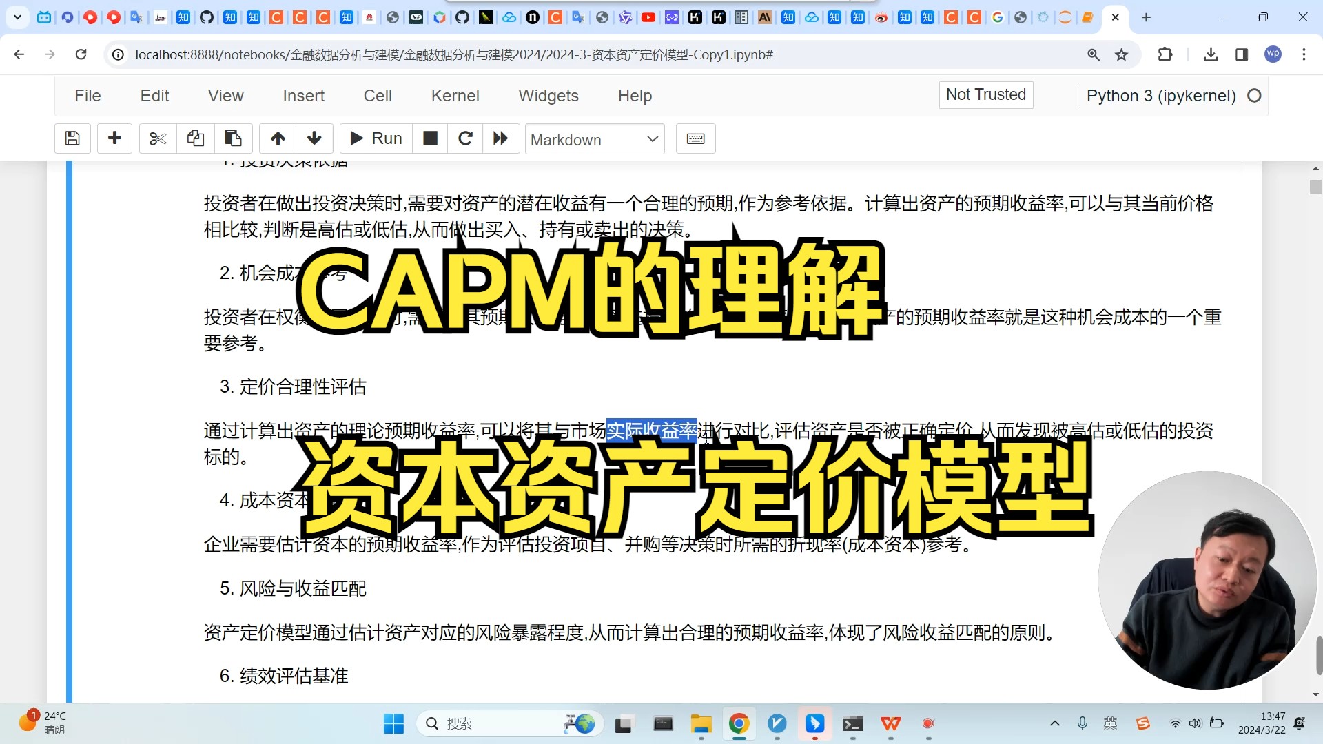 CAPM的理解资本资产定价模型量化金融与机器学习python2024哔哩哔哩bilibili