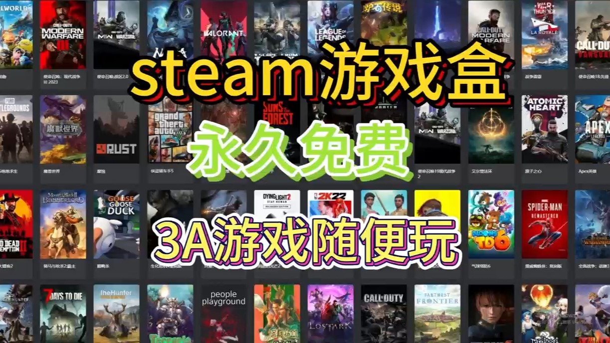 steam游戏免费玩 这款steam盒子你一定要试哔哩哔哩bilibili