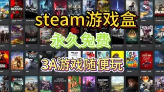 Download Video: steam游戏免费玩 这款steam盒子你一定要试