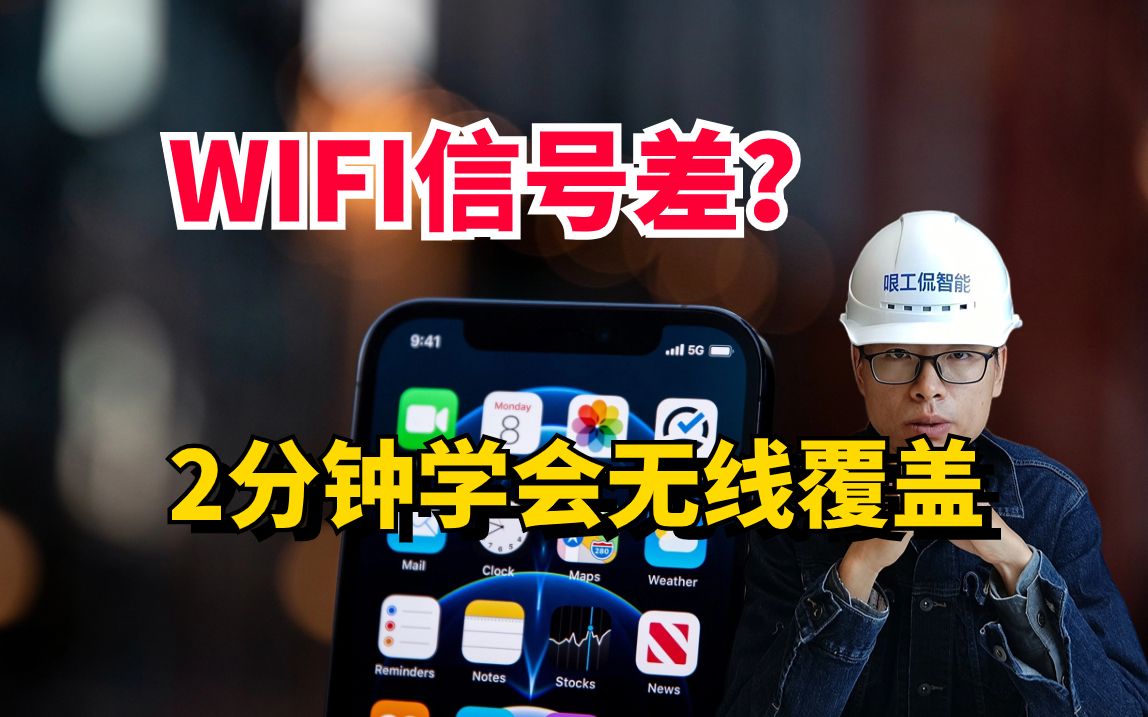 如何实现1个AP覆盖5000平米?WIFI覆盖最强攻略!哔哩哔哩bilibili