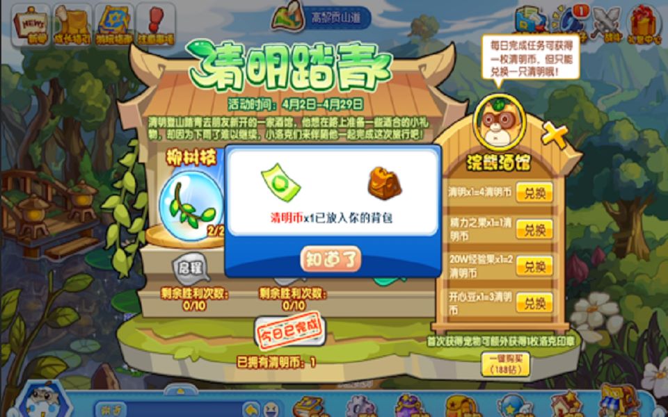 洛克王国 清明获取活动--清明踏青_哔哩哔哩 (゜-゜)つロ 干杯~-bili