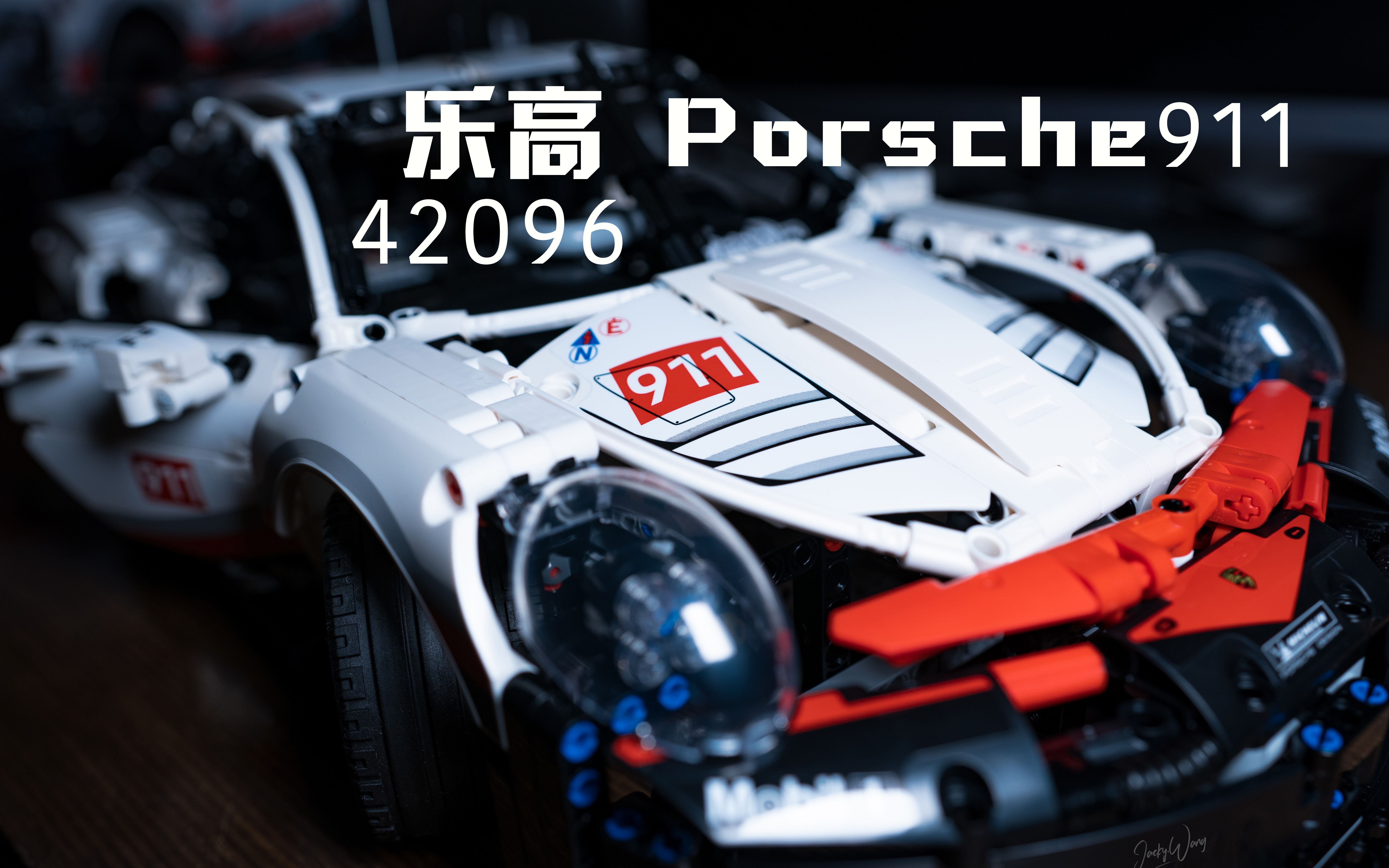 lego porsche 911 rsr 乐高保时捷911 42096