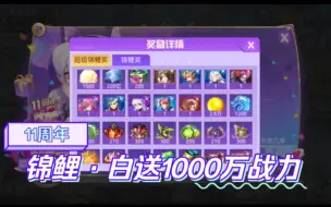 Descargar video: 时空猎人11周年 锦鲤！直升1000万战力