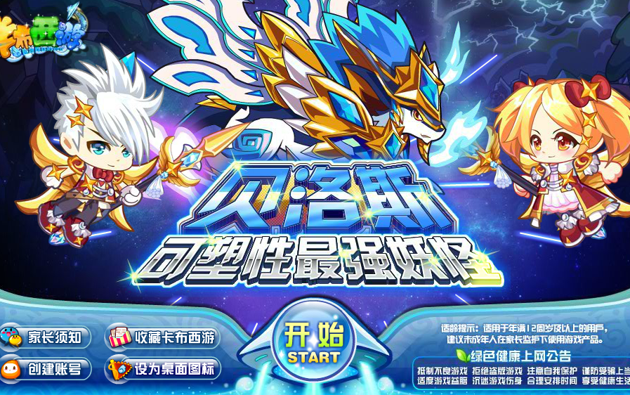 卡布西游过黄天禄