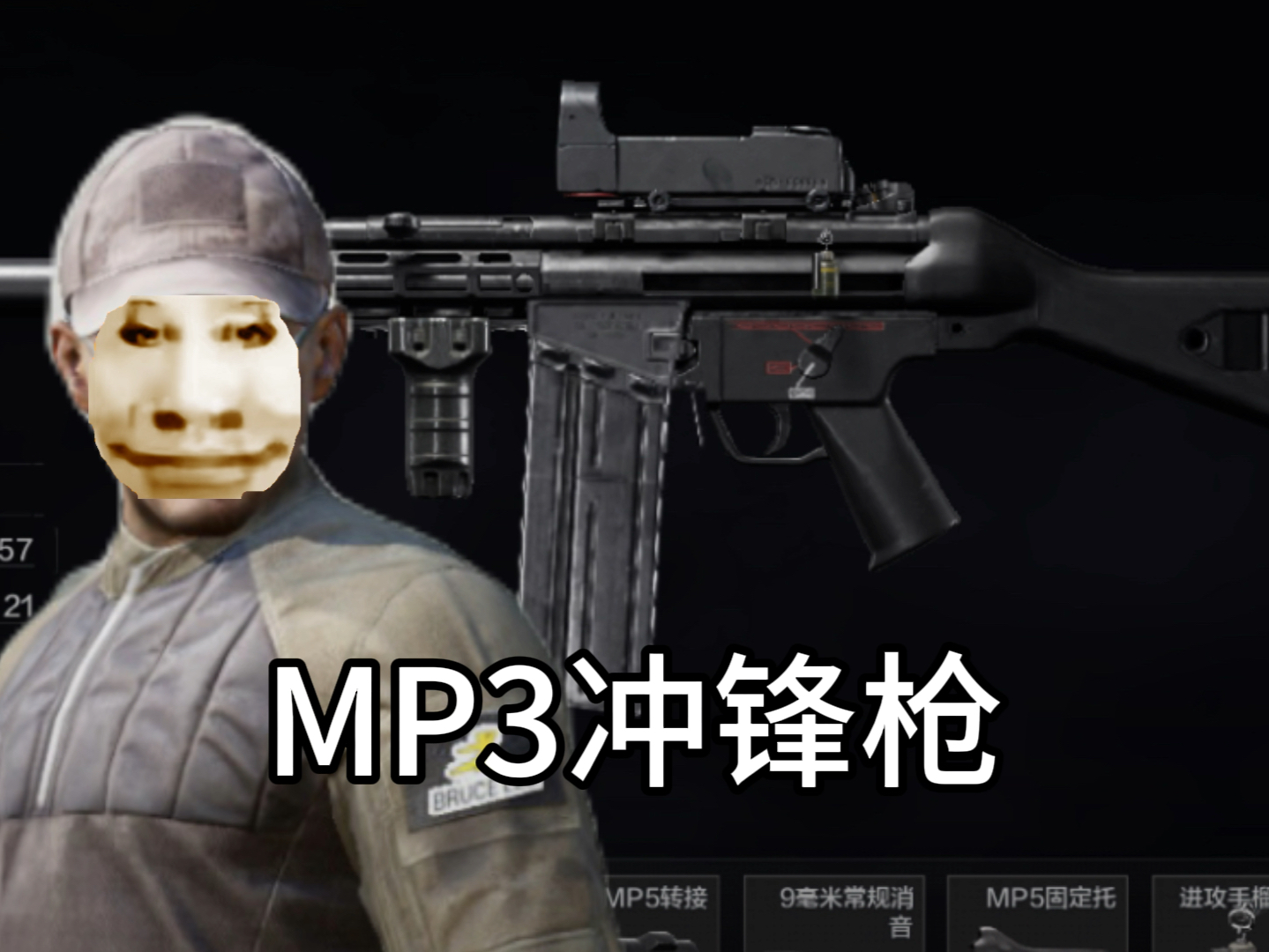 我爱发明之mp3冲锋枪