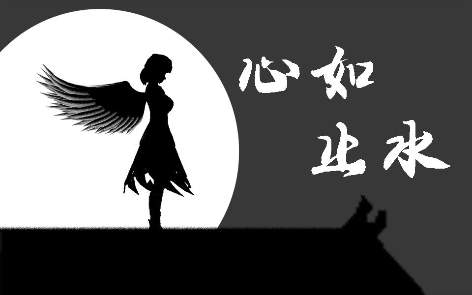 [东方|手书|稀神探女]心如止水-扬狂球-哈tho2024素材-哔哩哔哩视频