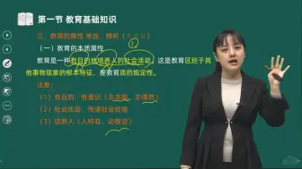 Tải video: 教育知识与能力