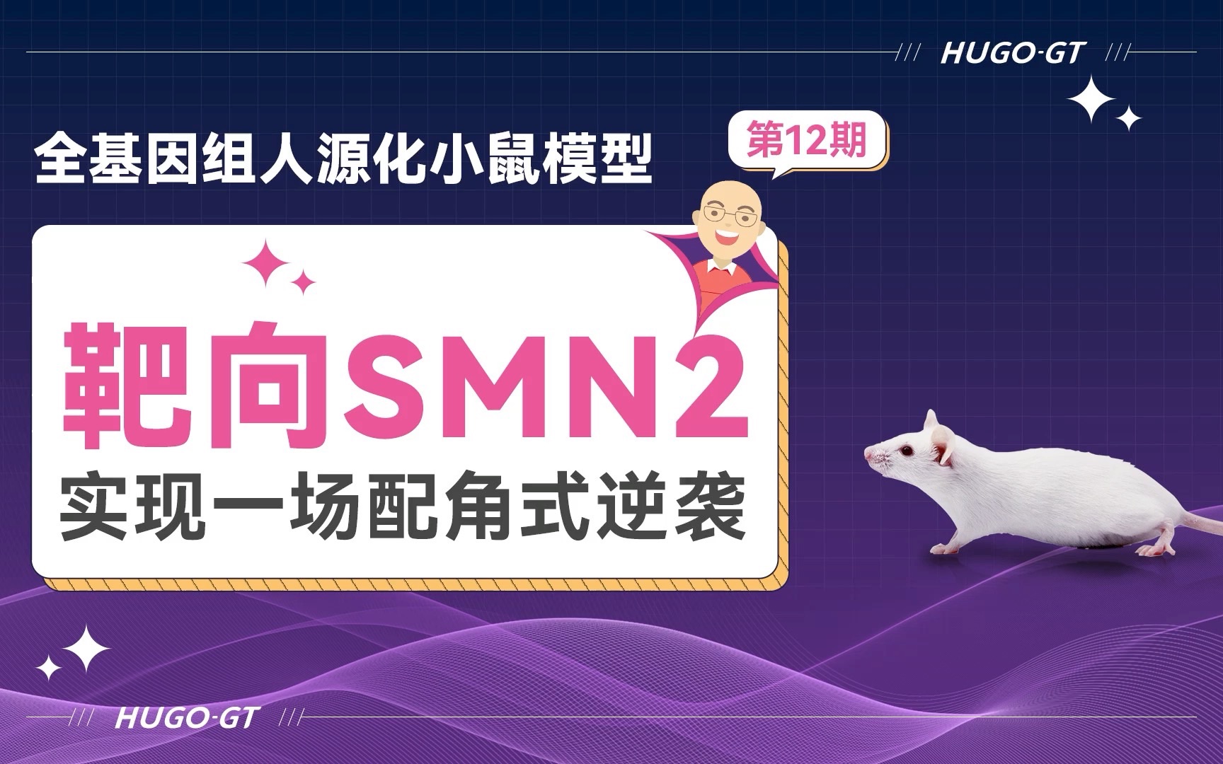 脊髓性肌萎缩症|靶向SMN2,实现一场配角式逆袭哔哩哔哩bilibili