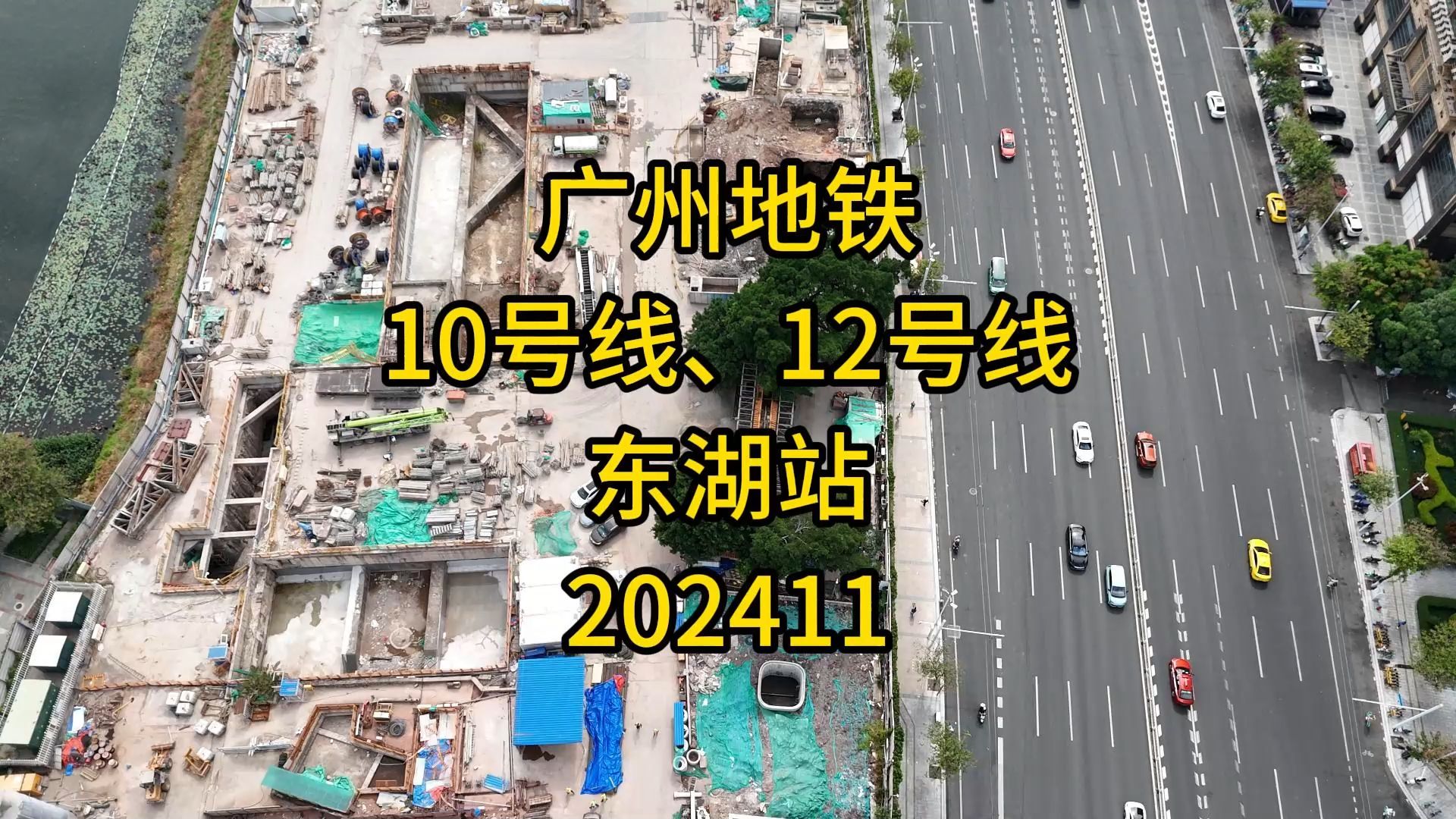 广州地铁10号线、12号线东湖站202411哔哩哔哩bilibili