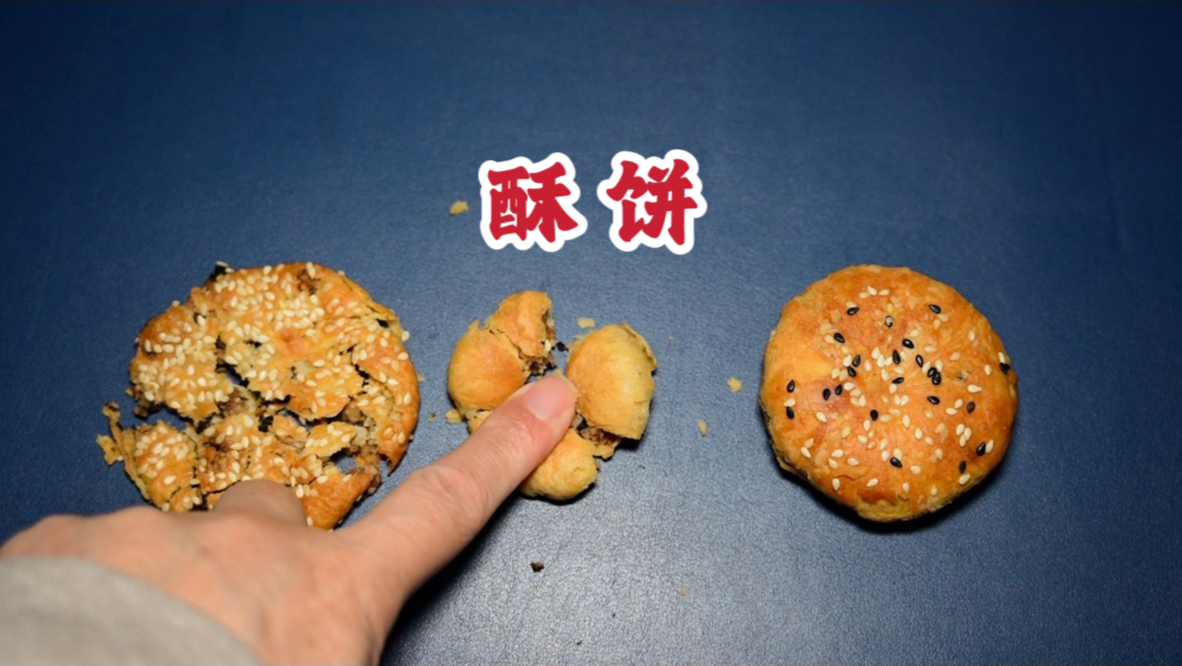 尝一尝衢州龙游的酥饼吧-耶叔的四方食事-耶叔的四方食事-哔哩哔哩视频