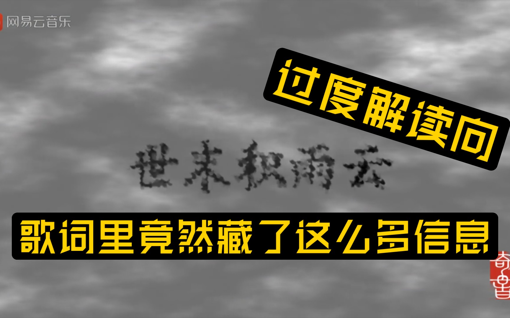 四句歌词就已经道出了世末积雨云故事的背景【世末积雨云故事的补充】哔哩哔哩bilibili