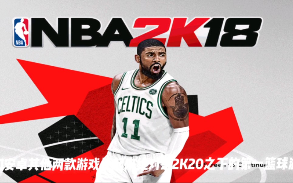 NBA2K18的一些操作干货NBA2K20