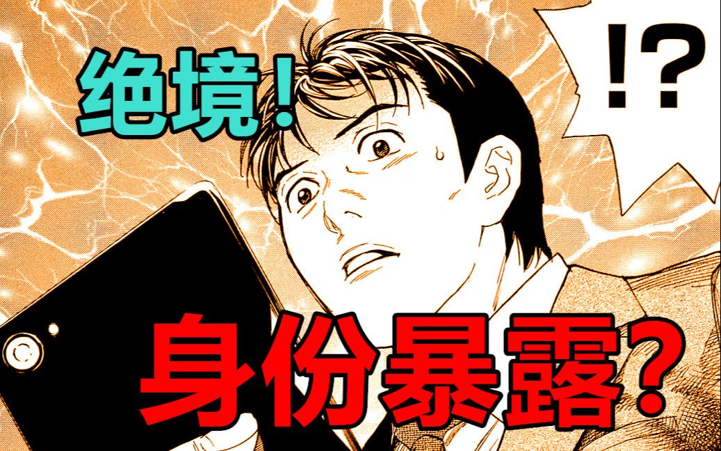 [图]【漫画屋】连环智斗！烧脑博弈！男主被高智商刑警盯上，真相面临暴露危险？MY HOME HERO#10