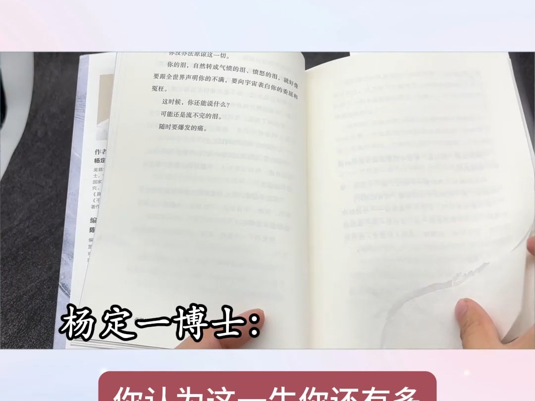 杨定一你认为自己还有多少时间杨定一杨定一全部生命杨定一博士正念身心灵觉醒醒觉成长开悟正心心灵疗愈真原医生命修行醒悟转变健康轮回哔哩哔哩...