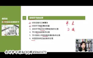 Télécharger la video: 建筑会计做帐实操课程_建筑会计科目_工程建筑会计