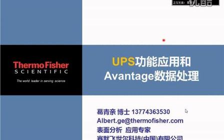 UPS功能原理与应用、图谱解析、采谱设置与Avantage数据处理哔哩哔哩bilibili